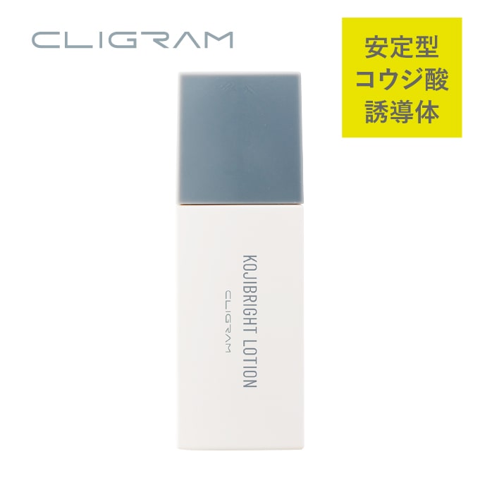 CLIGRAM〈カリグラム〉 KOJIBRIGHT LOTION〈コジブライトローション〉