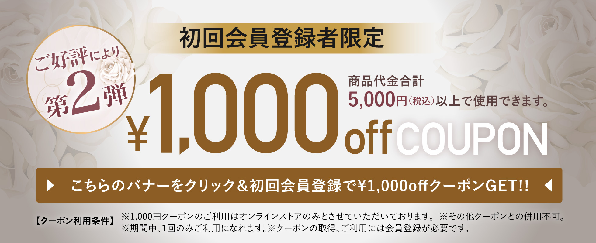 1000円オフクーポン